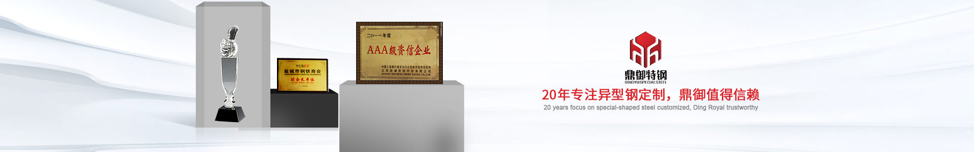 20年專注異型鋼定制，鼎御值得信賴